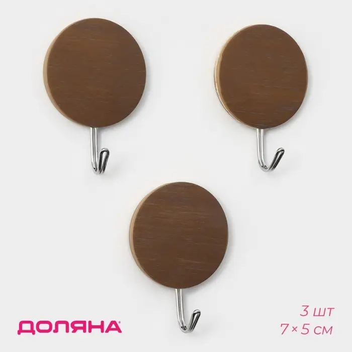 Крючки самоклеящиеся Доляна &laquo;Деревянные круги&raquo;, 3 шт., коричневые