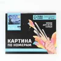 Картина по номерам на холсте с подрамником &laquo;Звёздная ночь&raquo; Винсент ван Гог, 40&times;50 см