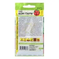 Семена Редис "Бон Пари", среднеспелый, ц/п, 2 г Семена Редис "Бон Пари", среднеспелый, ц/п, 2 г