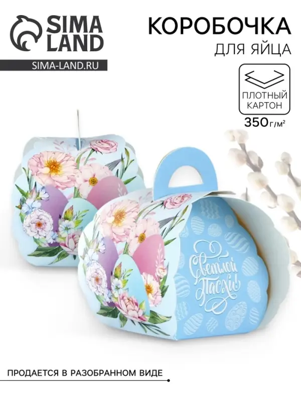 Коробка для яйца «Светлой Пасхи». Коробка для яйца «Светлой Пасхи».