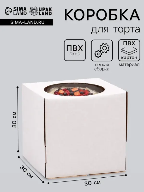Коробка под торт с окном, белая, 30&times;30&times;30 см