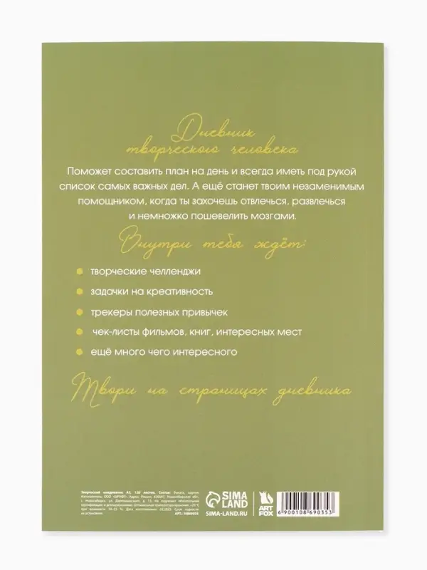 Ежедневник творческого человека &laquo;Время мечтать&raquo;, с заданиями А5, 120 л., в мягкой обложке