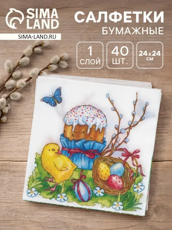 Салфетки бумажные &laquo;Пасха&raquo;, 1 слой, 24&times;24 см, 40 шт.
