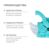 Жилет для плавания &laquo;Ангелочек&raquo;, 30&times;49 см, цвет бирюзовый