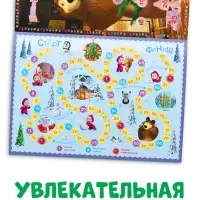 Адвент - календарь с наклейками, А4, 24 стр., Маша и Медведь