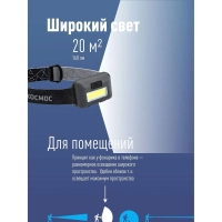 Фонарь налобный светодиодный КОСМОС KOC-H101-COB 3Вт, 3 режима