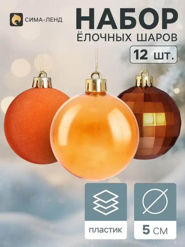 Ёлочные шары набор 12 шт. &laquo;Бархат ассорти&raquo; диско, d=5 см, тёмное золото