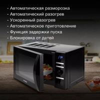 Микроволновая Печь HYM-D3031 20л. 700Вт черный
