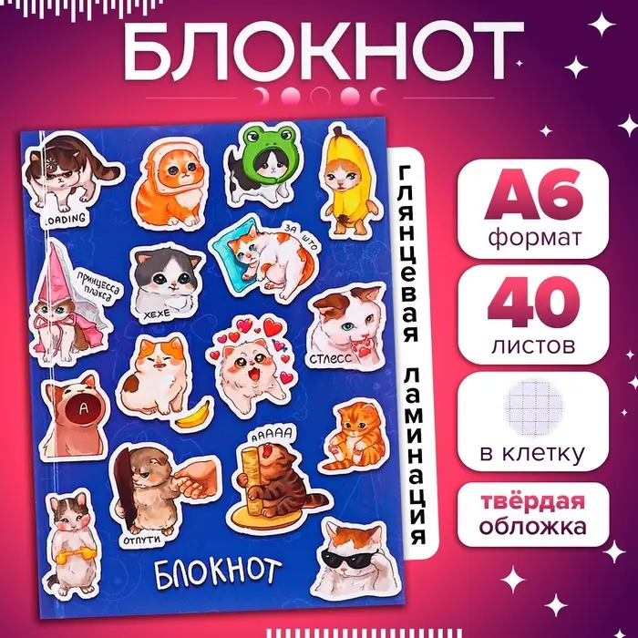 Блокнот А6, 40 листов в клетку &laquo;Бультик&raquo;, твёрдая обложка, глянцевая ламинация, блок офсет