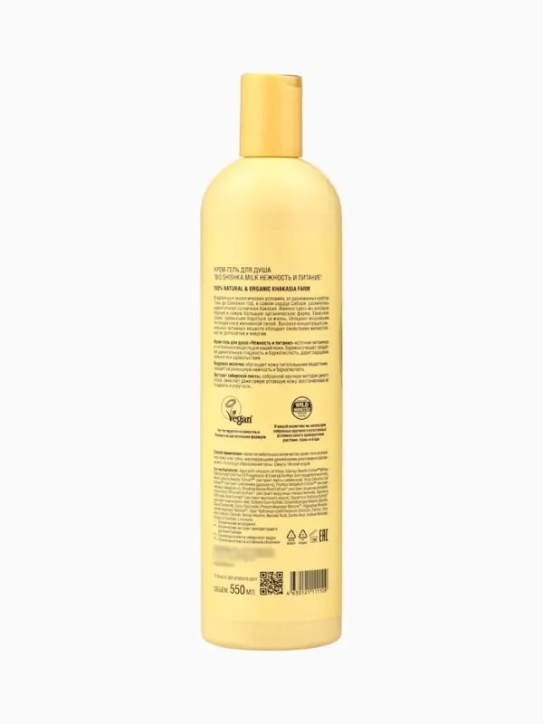 Крем-гель для душа Natura Siberica BIO Shishka Milk, нежность и питание, 550 мл