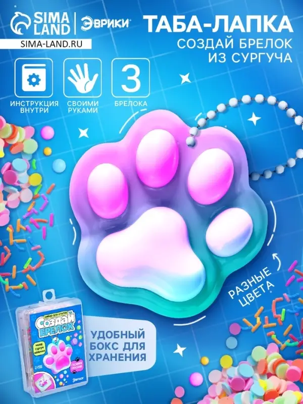 Набор для опытов &laquo;Создай брелок&raquo;, кошачья лапка из сургуча своими руками
