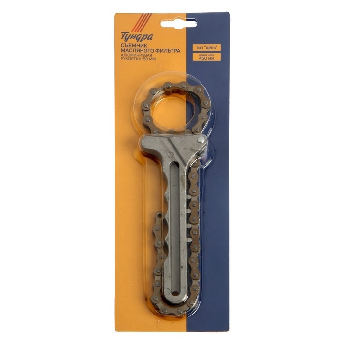 Съемник масляного фильтра ЛОМ, тип  Съемник масляного фильтра ЛОМ, тип "цепь", алюминиевая рукоятка, цепь 450 мм, до 130 мм
