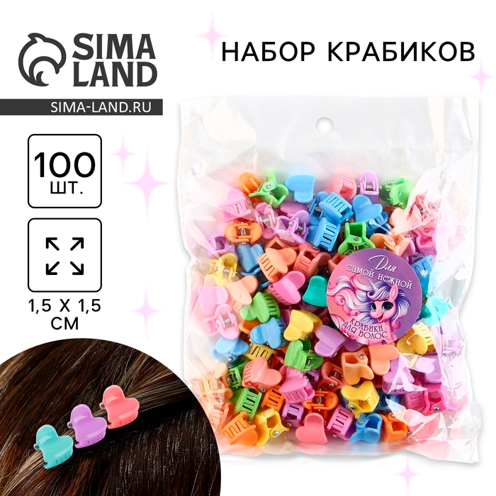 Краб для волос , мини , набор «Для самой нежной», 100 шт., размер крабика 1.5 х 1.5 см Краб для волос , мини , набор «Для самой нежной», 100 шт., размер крабика 1.5 х 1.5 см