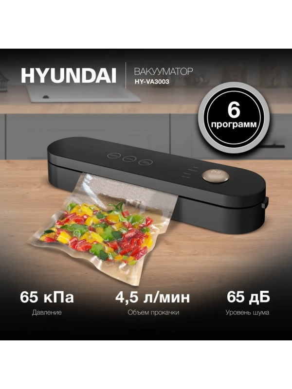 Вакуумный упаковщик HY-VA3003