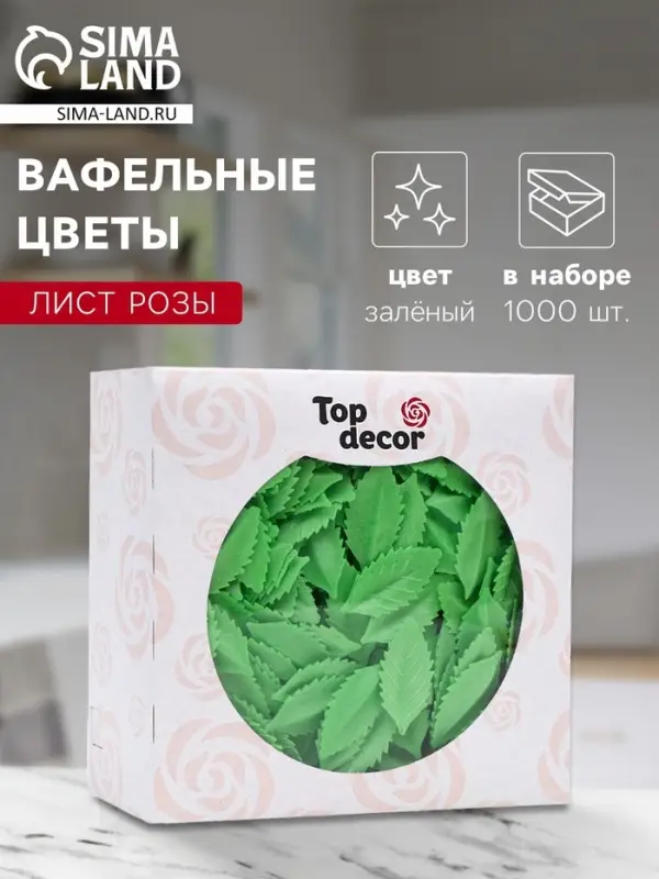 Вафельные фигурки &laquo;Лист розы&raquo;, малый, 38 мм, зеленый, 1000 шт.