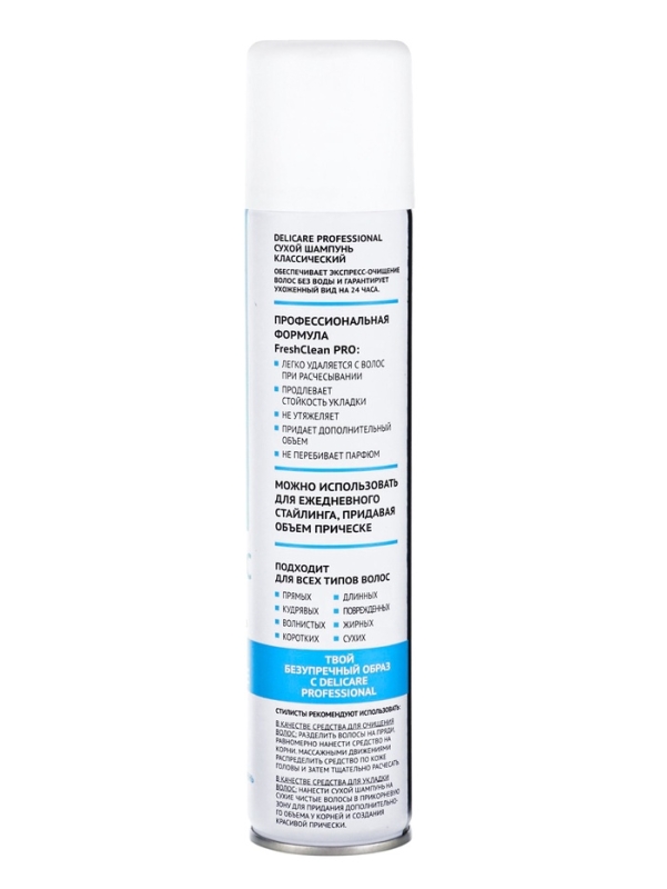 Сухой шампунь для всех типов волос Экстра Очищение, 200 мл