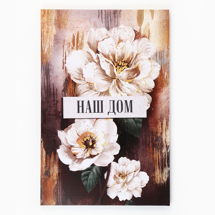 Картина модульная «Правила дома», цветы, 2 шт, 40 х 60 см Картина модульная «Правила дома», цветы, 2 шт, 40 х 60 см