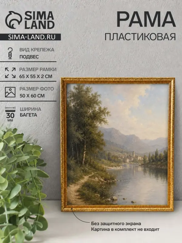 Рама для картин (зеркал, панно, фото), 50&times;60 см Keep memories, Estelle Classic, пластик под золото