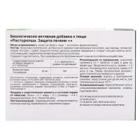 Расторопша, защита печени, 30 таблеток по 300 мг