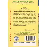 Семена Салат &laquo;Фриллис&raquo;, 7 шт., &laquo;Престиж семена&raquo;
