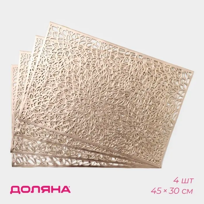 Салфетки сервировочные на стол Доляна &laquo;Астра&raquo;, 45&times;30 см, 4 шт., золотые