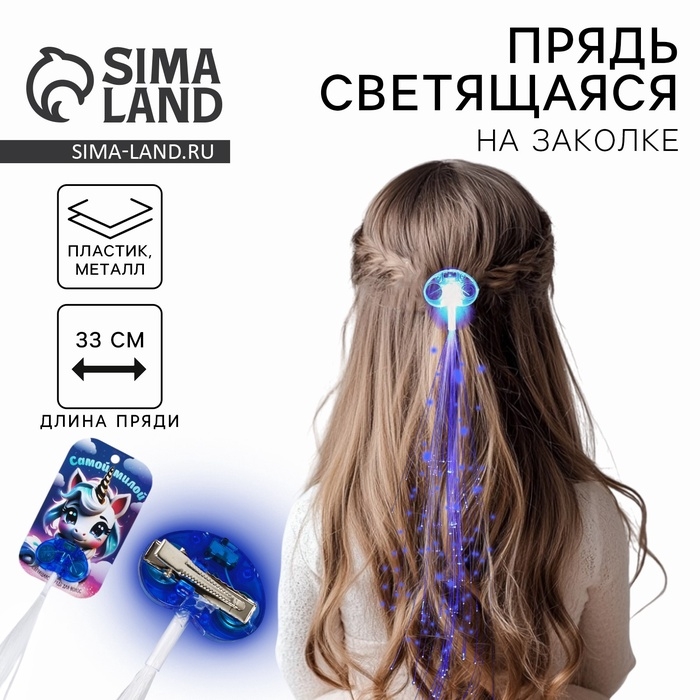 Прядь для волос на заколке, светящиеся, 3,5 х 33 см Прядь для волос на заколке, светящиеся, 3,5 х 33 см
