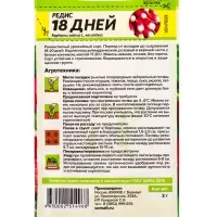 Семена Редис &laquo;18 дней&raquo;, 2 г, &laquo;Семена Алтая&raquo;