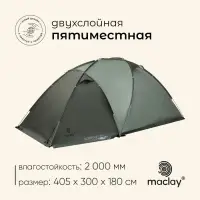 Палатка туристическая, трекинговая maclay magadan cool 5, 5-местная, с тамбуром