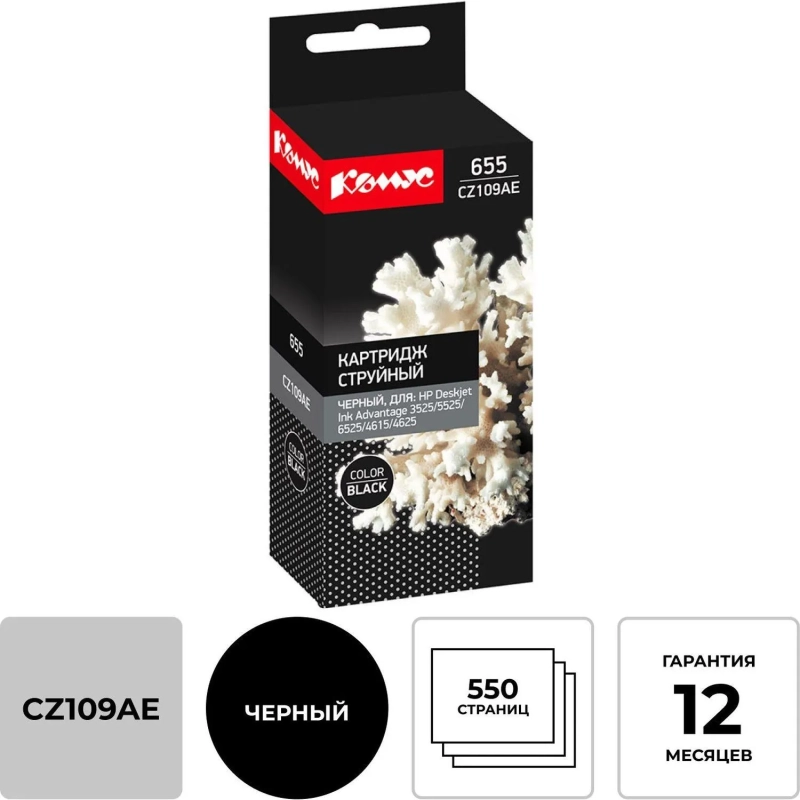 Картридж струйный Комус 655 CZ109AE чер. для HP Advantag3525/5525