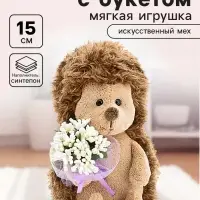 Мягкая игрушка &laquo;Ежик Колюнчик: Маленькая радость&raquo;, 15 см