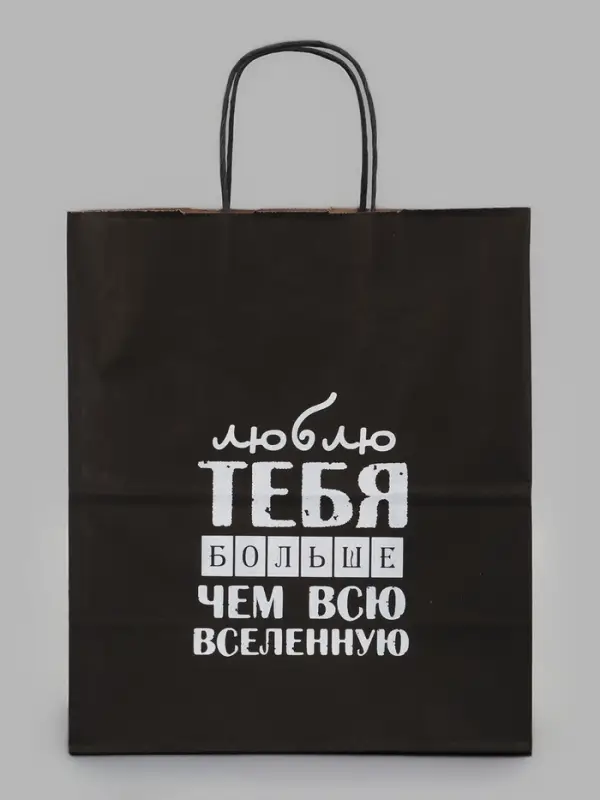Пакет подарочный &laquo;Люблю тебя больше чем всю вселенную&raquo;, 24&times;14&times;28 см, крафт
