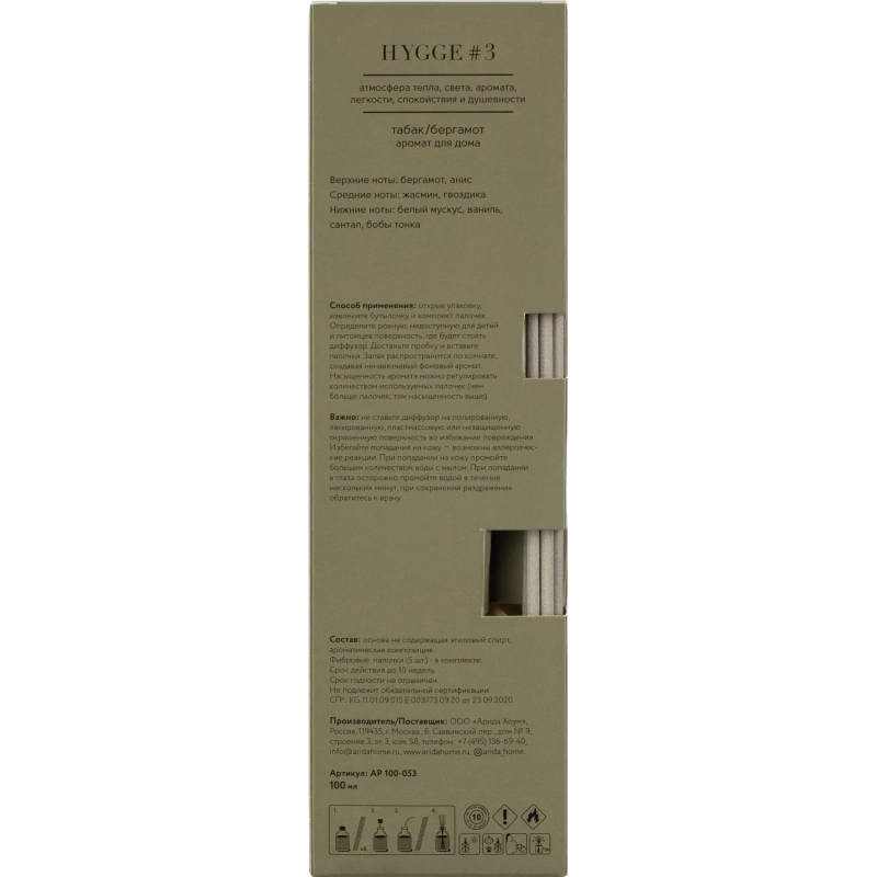 Аромадиффузор с палочками Hygge #3 Табак /Бергамот 100 мл 100-053