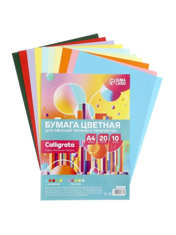 Бумага форматная Calligrata, А4, 20 листов, 10 цветов, 80 г/м&sup2;, МИКС