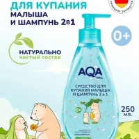 Средство для купания малыша и шампунь 2 в 1 AQA baby, 250 мл