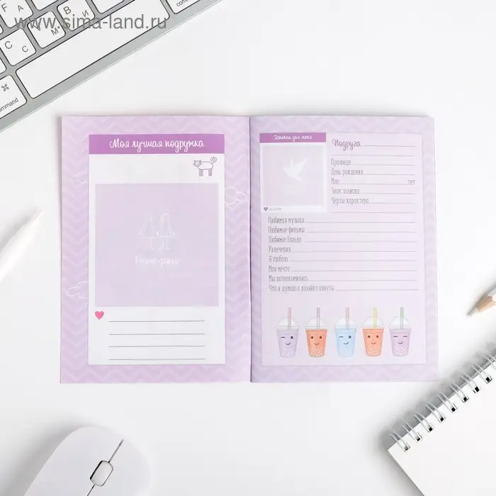 Анкета для девочек «Всё самое тайное внутри Лама» 16 листов