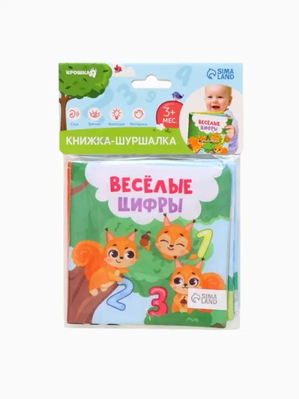Книжка-шуршалка Крошка Я &laquo;Веселые цифры&raquo;, 12&times;12 см