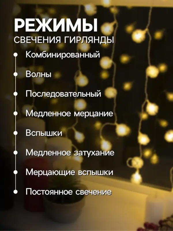 Гирлянда &laquo;Занавес&raquo; 2&times;1.5 м с насадками &laquo;Ёжики&raquo;, IP20, прозрачная нить, 360 LED, свечение тёплое белое, 8 режимов, 220 В