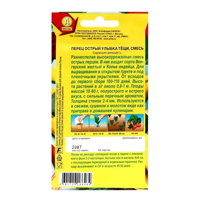 Семена Перец острый "Улыбка тещи" смесь, ц/п,  20 шт