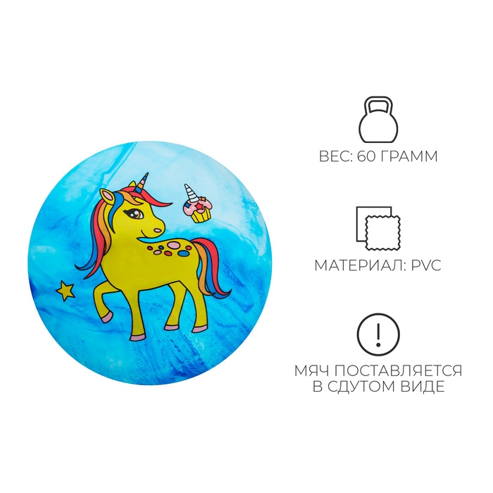 Мяч детский «Единороги», d=22 см, цвет МИКС Мяч детский «Единороги», d=22 см, цвет МИКС