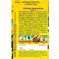 Семена цветов Георгина Опера желтая , Ц/П,7 шт. Семена цветов Георгина Опера желтая , Ц/П,7 шт.