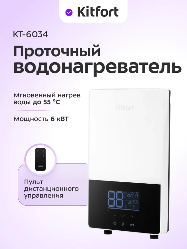 Водонагреватель проточный КТ-6034 - 6000 Вт Водонагреватель проточный КТ-6034 - 6000 Вт