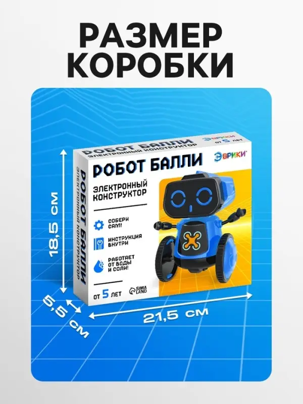 Электронный конструктор &laquo;Робот Балли&raquo;, работает от воды и соли
