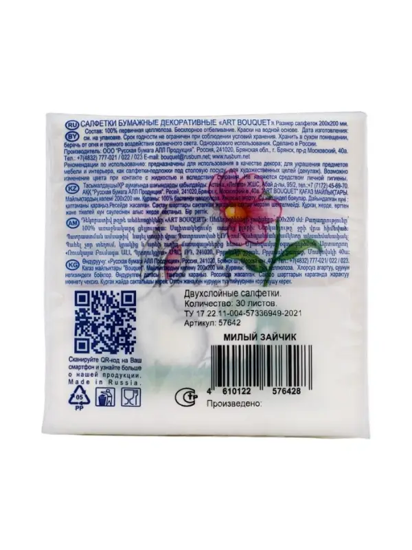 Салфетки пасхальные бумажные &laquo;Милый зайчик&raquo;, 2 слоя, 20х20 см, 30 шт