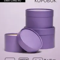 Набор подарочных коробок 3 в 1, завальцованные &laquo;Лавандовый&raquo;,16&times;10.14&times;9.13&times;8.5 см