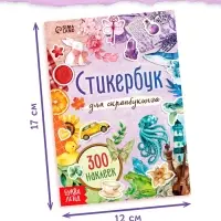 Стикербук для скрапбукинга, 300 наклеек