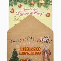Письмо Деду Морозу «Елочные игрушки и бант»
