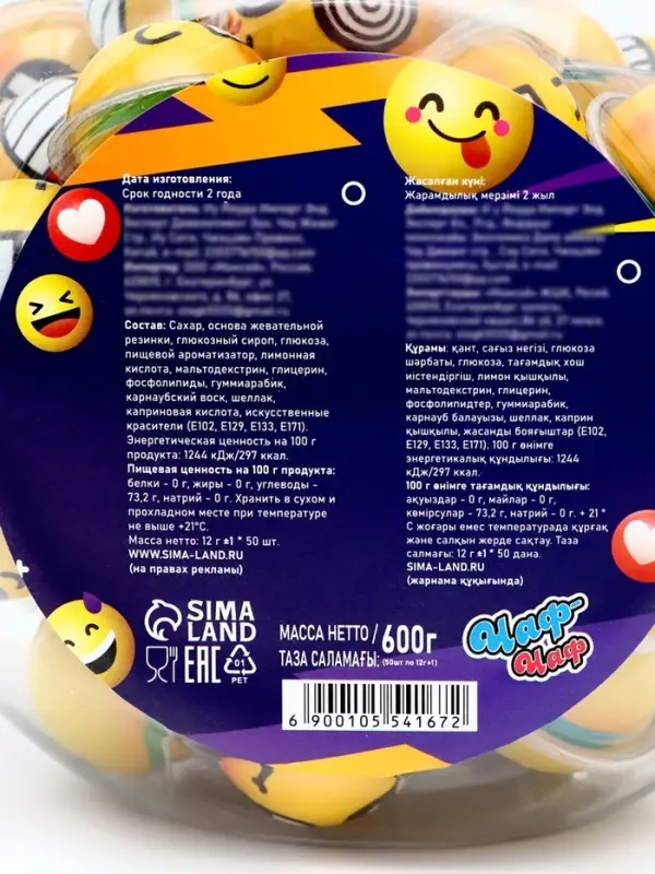 НАБОР Жевательная резинка НАБОР Жевательная резинка "Смайлики", 12 г * 50 шт