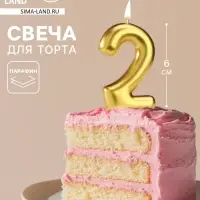 Свеча в торт &laquo;Европейская&raquo;, цифра 2, 6 см, золото