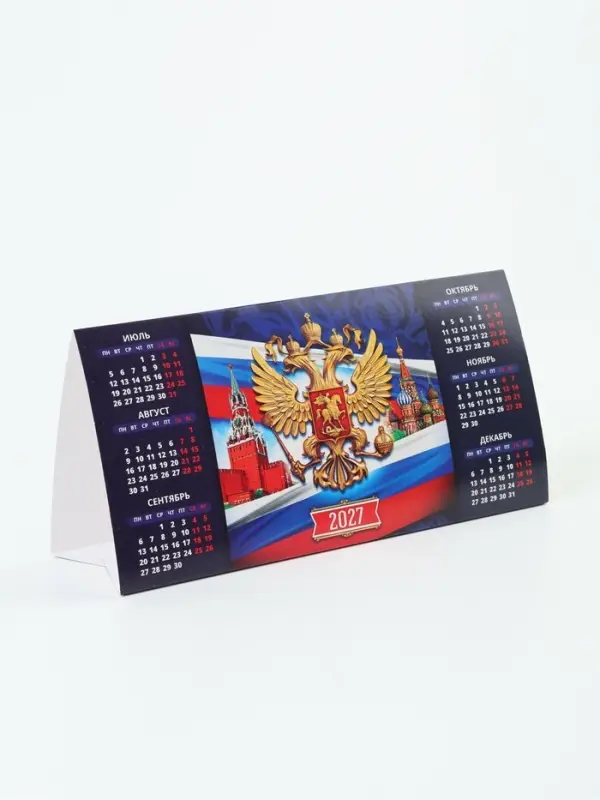 Календарь 2027 настольный &laquo;Символ года&raquo;, треугольный, МИКС