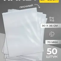 Пакет с замком, 70 мкн, 30×35 см